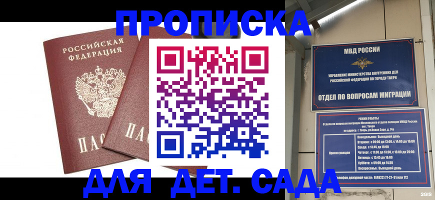 временная регистрация для всех в Старой Купавне