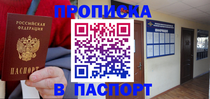 временная регистрация в Старой Купавне