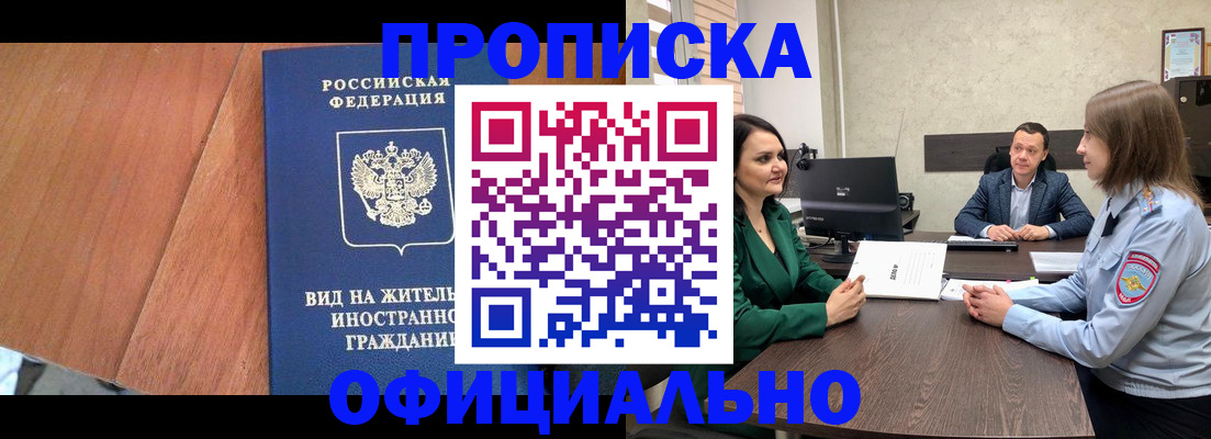 временная регистрация надежно в Старой Купавне